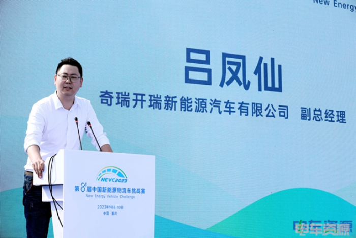 2023年9月10日，“NEVC2023第八届中国新能源物流车挑战赛暨2023中国新能源物流车大会”在重庆机动车强检试验场隆重举行开幕式。