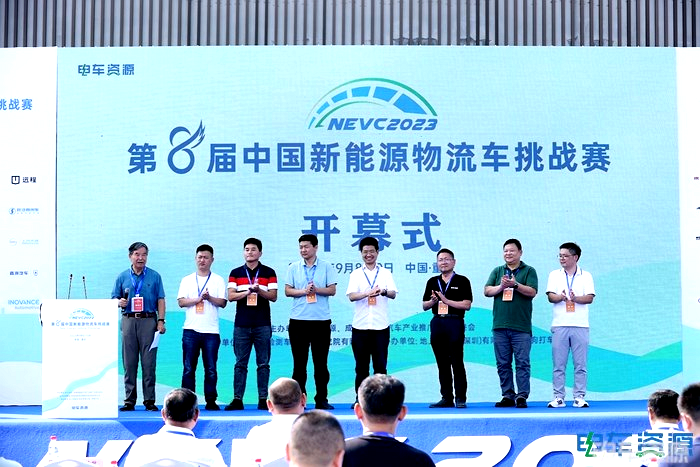 2023年9月10日，“NEVC2023第八届中国新能源物流车挑战赛暨2023中国新能源物流车大会”在重庆机动车强检试验场隆重举行开幕式。