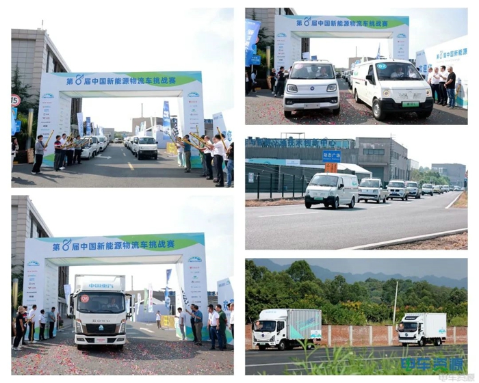 2023年9月10日，“NEVC2023第八届中国新能源物流车挑战赛暨2023中国新能源物流车大会”在重庆机动车强检试验场隆重举行开幕式。