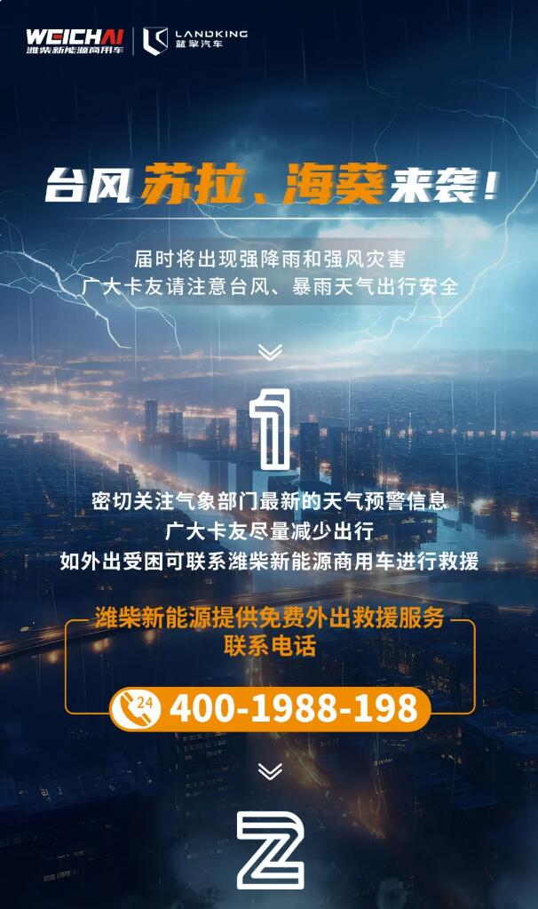 潍柴新能源商用车提供免费外出救援服务1.jpg
