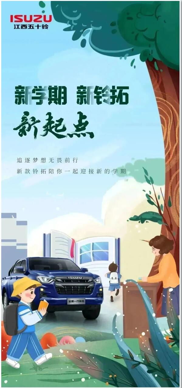 全新一代铃拓陪你一起迎接新的学期！.jpg