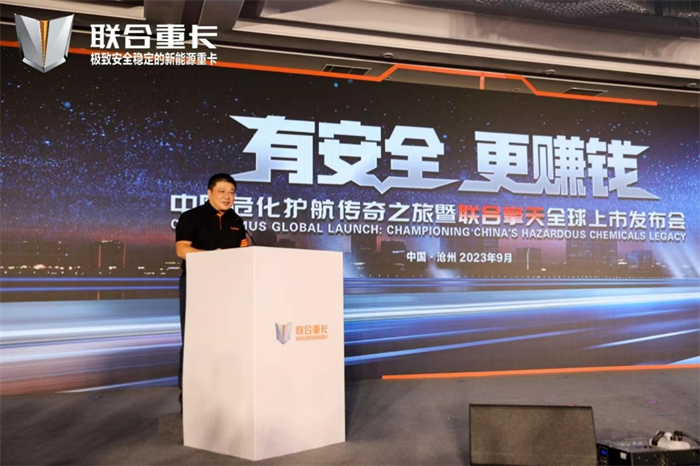 在全国各地客户代表、合作伙伴与媒体代表的热情期待与见证下，联合擎天隆重发布，开创了以安全为核心的重卡新风向，强势助推我国危化品运输降本增效的新体验，助力我国危化品运输市场迈向新阶段。