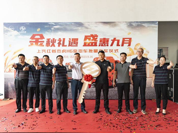 近日，上汽红岩杰虎H6牵引车批量交付河北用户，本次签约与交付是用户对上汽红岩重卡品质与服务的高度认可。