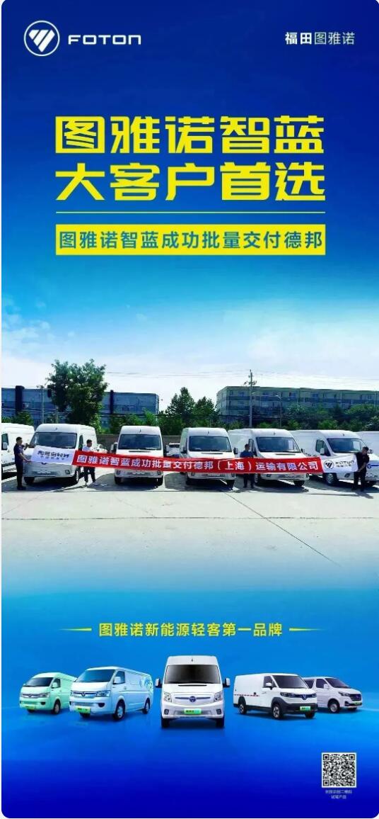 图雅诺智蓝批量交付德邦.jpg