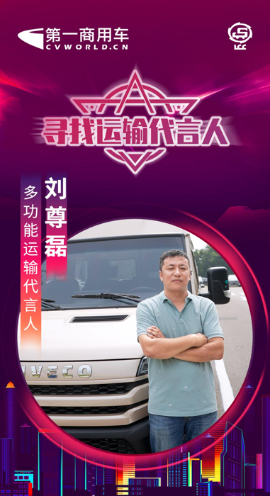 多功能运输代言人.png