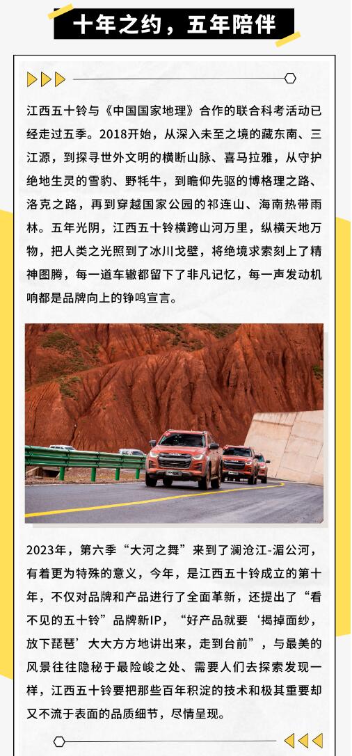 江西五十铃联合科考队第六季“大河之舞”，首站“重塑澜沧之源”完美收官2.jpg