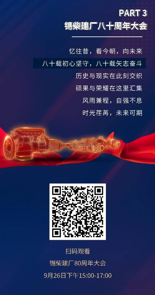 锡柴建厂80周年系列活动4.jpg
