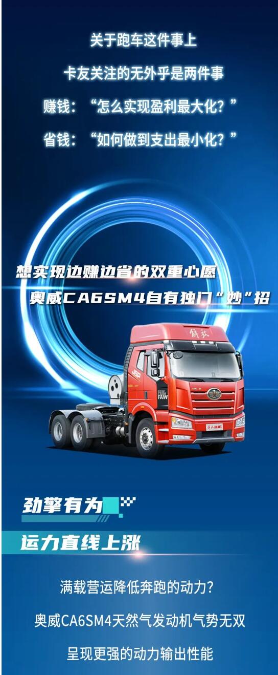 解放动力LNG，让你边赚边省.jpg
