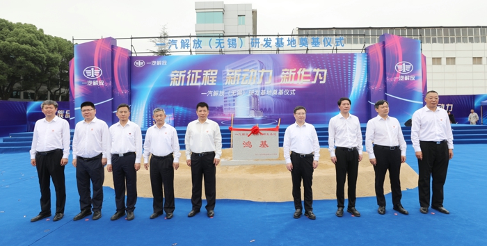 9月26日，一汽解放（无锡）研发基地奠基仪式在动力总成事业部塘南基地举行。