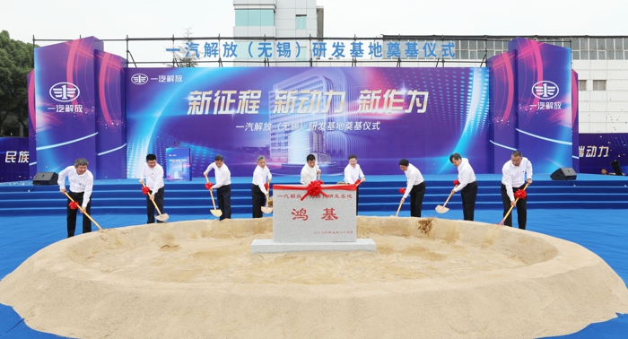 9月26日，一汽解放（无锡）研发基地奠基仪式在动力总成事业部塘南基地举行。
