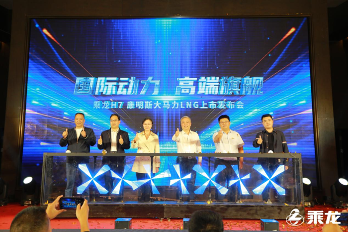 现场订车466台 乘龙H7大马力LNG牵引车重磅上市.png