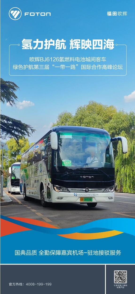 BJ6126氢燃料电池城间客车‘.jpg