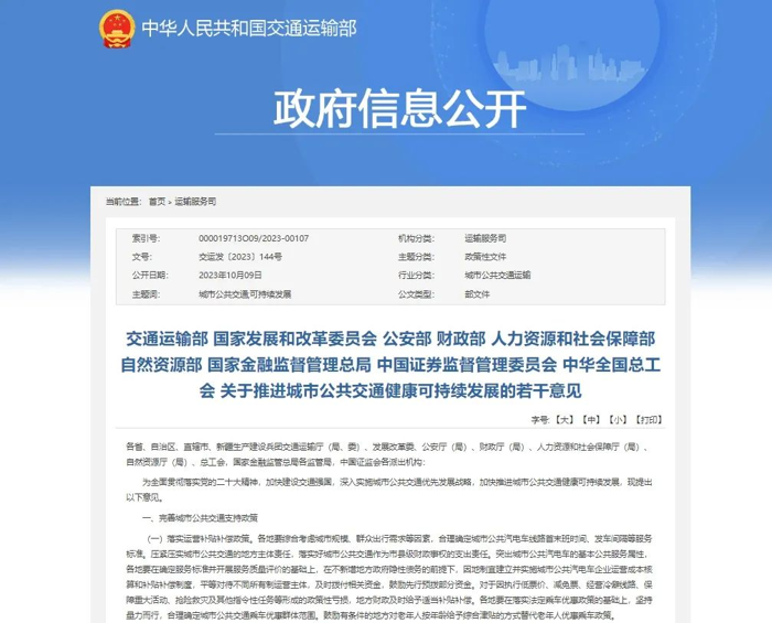 城市公共交通发展迎来新机遇.png