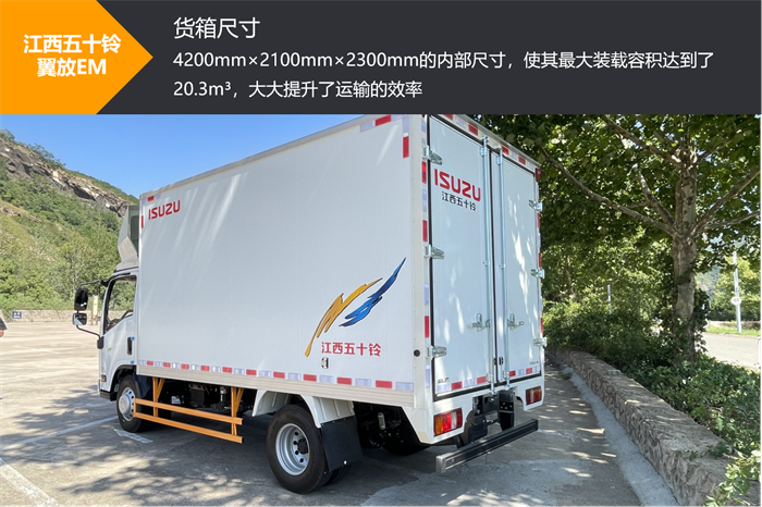 【​第一商用车网 原创】从江西五十铃翼放EM的各项配置和性能表现来看，不正好是基于此种思路而来，而高效、可靠的产品，又何愁得不到用户的垂青。