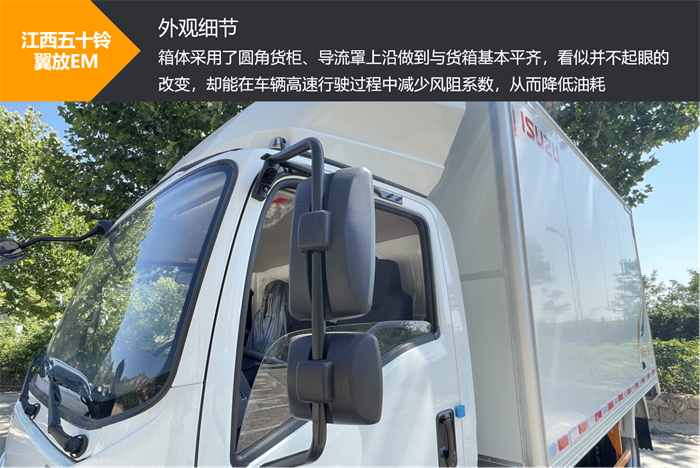【​第一商用车网 原创】从江西五十铃翼放EM的各项配置和性能表现来看，不正好是基于此种思路而来，而高效、可靠的产品，又何愁得不到用户的垂青。