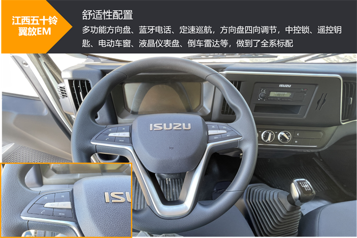【​第一商用车网 原创】从江西五十铃翼放EM的各项配置和性能表现来看，不正好是基于此种思路而来，而高效、可靠的产品，又何愁得不到用户的垂青。