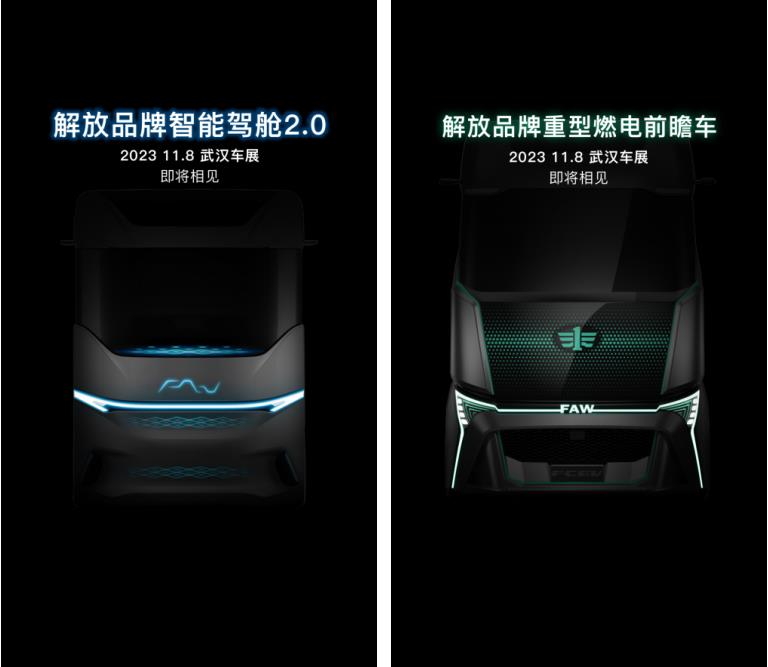 一汽解放“超强”阵容登陆中国国际商用车展2.jpg
