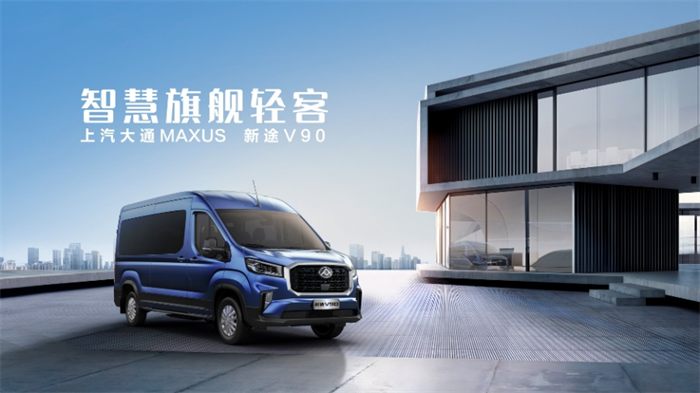 于轻客市场深耕十二载，中国轻客第一品牌上汽大通MAXUS以新品牌、新产品、新形象再树轻客行业新标杆！