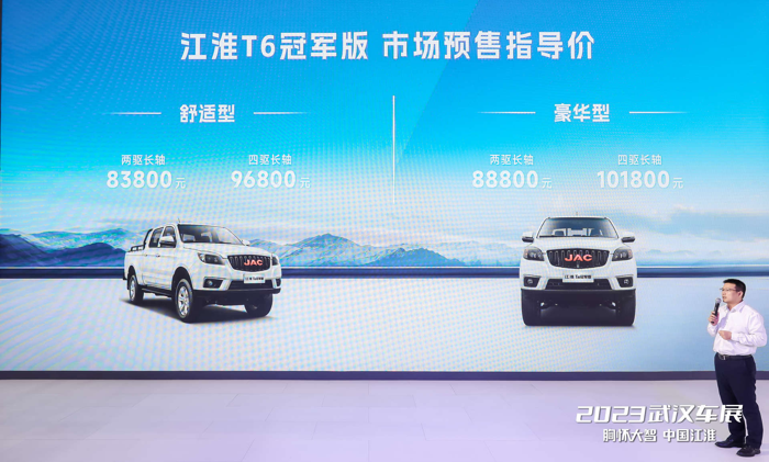 江淮T6冠军版荣耀登场2.png
