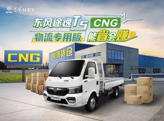 自今年起，东风轻型车旗下的途逸小卡在川渝市场的销量大幅度提升，尤其是其新推出的途逸T5 CNG车型更是大单不断。凭借自身的技术实力，东风途逸正逐步实现全面攻占川渝小卡市场的目标。