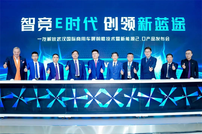 11月8日，2023中国国际商用车展览会在武汉国际博览中心盛大开启，一汽解放携前沿产品亮相卡车展馆B2展位，并发布前瞻技术暨新能源2.0产品。