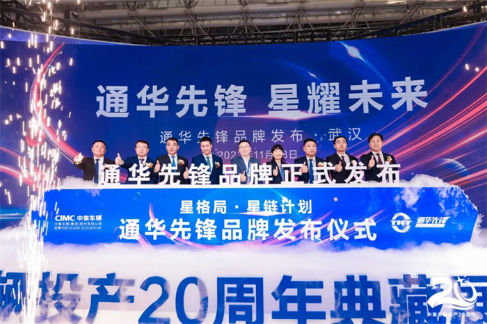 11月8日，2023中国国际商用车展（CCVS）在武汉国际博览中心盛大开幕。中集车辆携多款明星产品亮相.