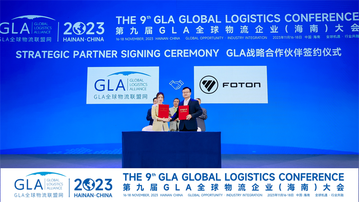 11月17日,第九届GLA全球物流企业大会在海南盛大举行。作为全球物流企业交流合作的重要国际化平台，来自全球130余个国家的2000多位物流企业代表、学术专家出席本次盛会，共探国际物流行业发展趋势，纵论全球品牌出海新机遇。