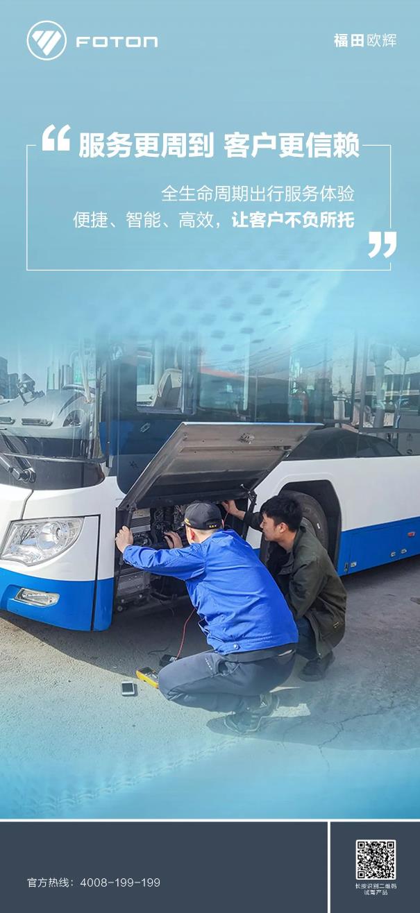 欧辉服务 全程无忧.jpg