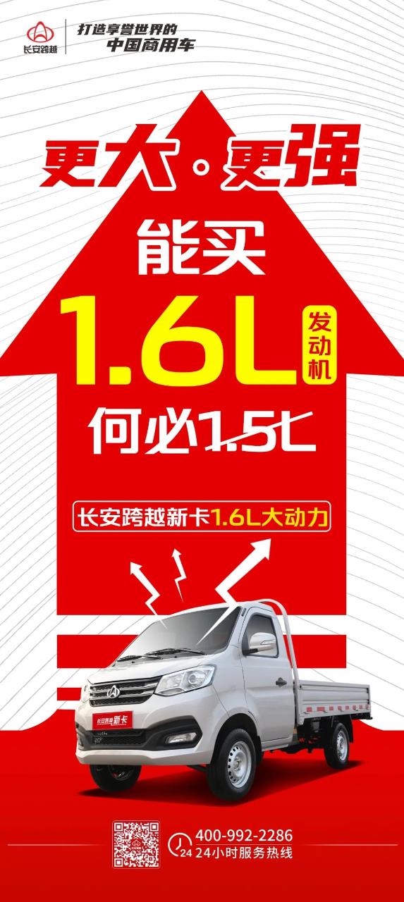 长安跨越新卡｜能买1.6L发动机，何必1.5L！.jpg