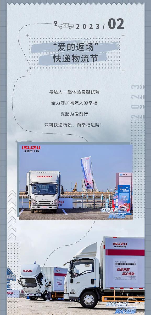 从品牌成立到三大产品崛起，从“510铃聚日”到“点亮计划”，江西五十铃以本心筑造匠心，回馈近30万用户的心声，再启壮阔新征程。