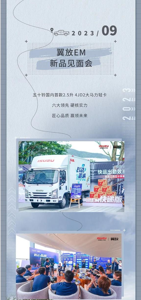 从品牌成立到三大产品崛起，从“510铃聚日”到“点亮计划”，江西五十铃以本心筑造匠心，回馈近30万用户的心声，再启壮阔新征程。