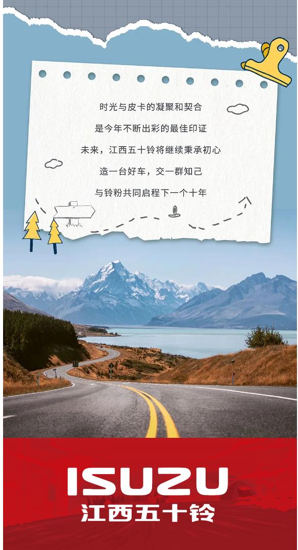 从品牌成立到三大产品崛起，从“510铃聚日”到“点亮计划”，江西五十铃以本心筑造匠心，回馈近30万用户的心声，再启壮阔新征程。