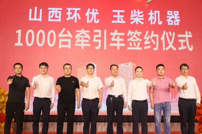 玉柴股份与山西环优公司签订1000台牵引车销售合作协议！.jpg