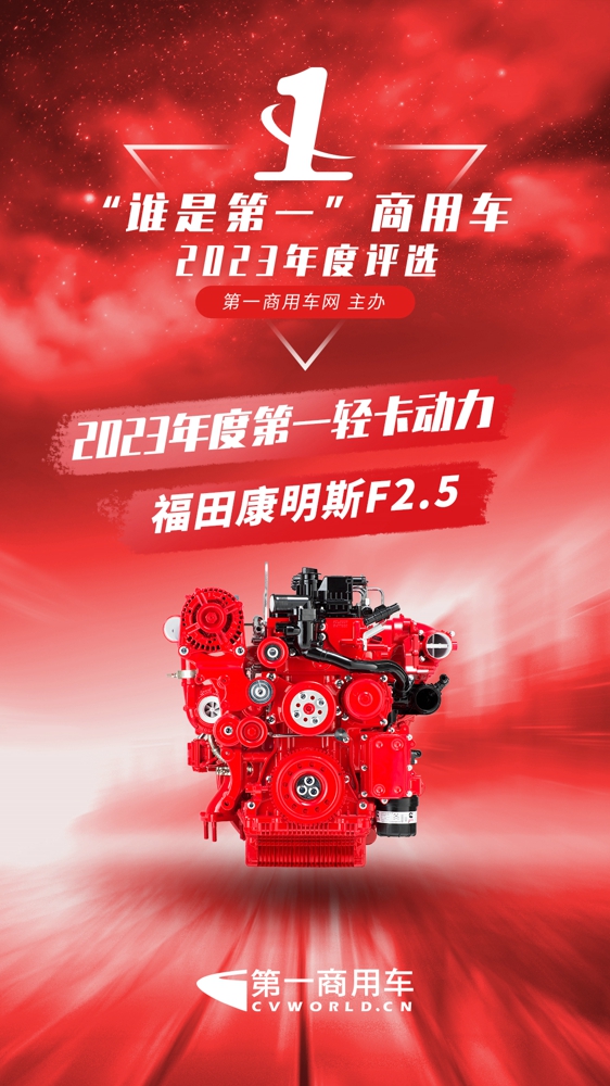 2023年度第一轻卡动力_.jpg