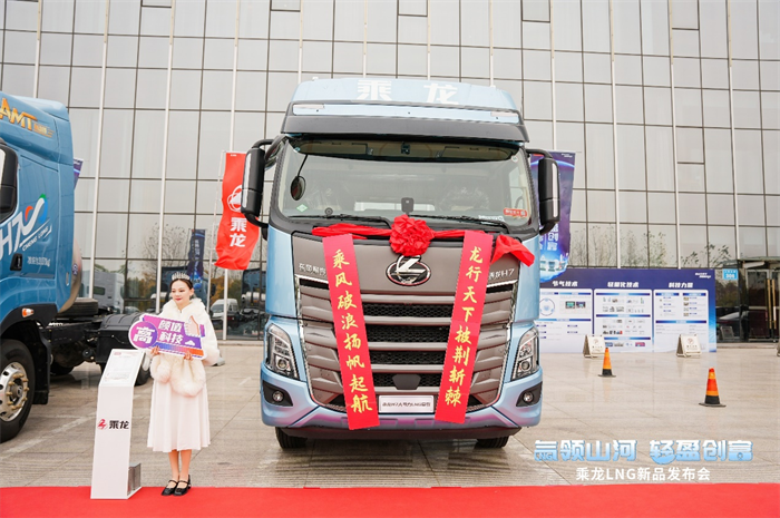 乘龙LNG新品在宿州成功上市，再次定义了燃气重卡价值新标杆，巩固了乘龙品牌在燃气重卡领域的引领者地位，同时为华东地区物流行业转型升级提供了更为低碳高效的解决方案。