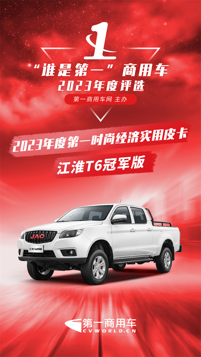 “时尚经济实用”是对一款车的形容词，江淮T6冠军版却将其转化成为自身品牌的代名词。作为江淮品牌的代表之作，T6冠军版的记录和荣誉还“未完待续”。