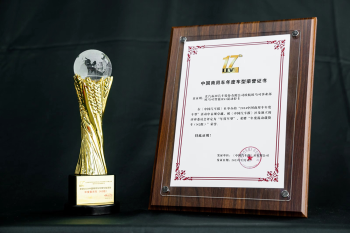 福田欧马可自动挡&混动产品赢得行业权威认可.png