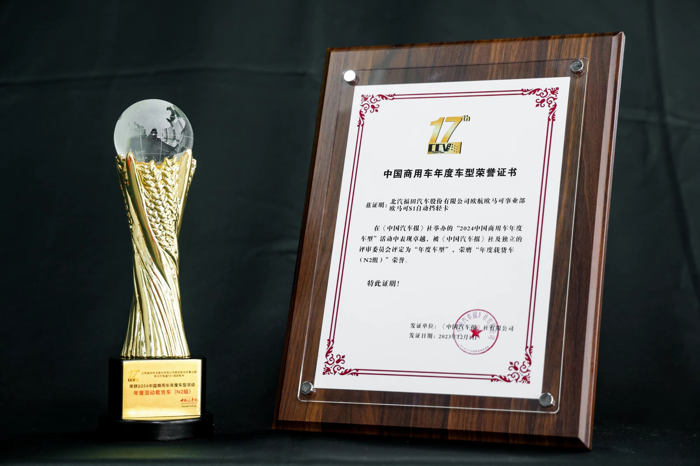 福田欧马可自动挡&混动产品赢得行业权威认可2.png