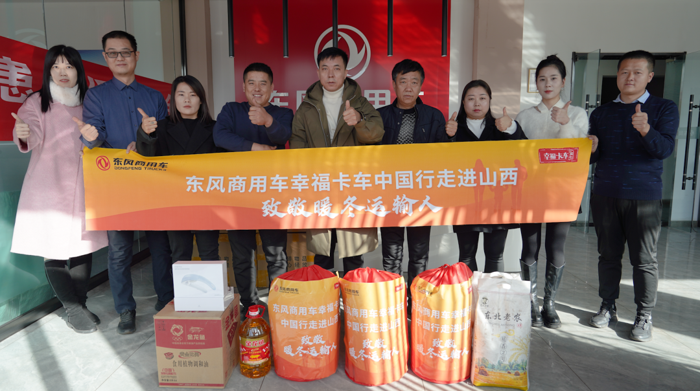 东风天龙哥大赛（第7季）暨幸福卡车中国行走进山西8.png