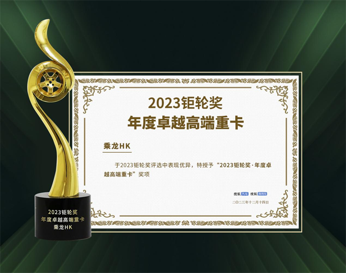 12月14日，以“聚力与突破”为主题的第三届搜狐商用车新视界论坛暨2023钜轮奖颁奖盛典在北京盛大开幕。
