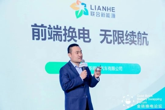 联合新能源引爆2023中国国际换电模式产业大会6.jpeg