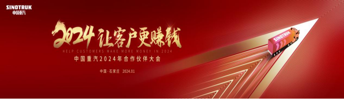 2023年完美收官，看中国重汽2024年如何用科技实力“让客户更赚钱“172.png