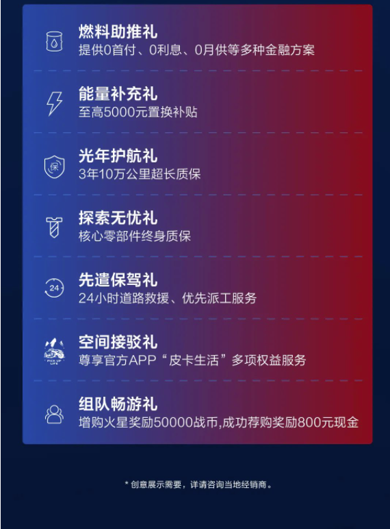 火星皮卡汽油版预售全面开启5.png