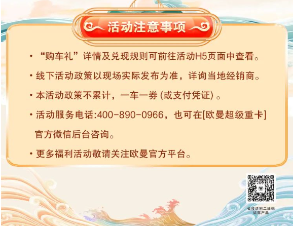 欧曼新春购车季丨六重大礼震撼来袭，重磅新车至高优惠3000元！