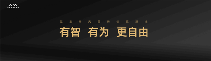 作为粤港澳大湾区科技创新的名片，松山湖加速汇聚全球顶尖创新智慧，孕育新科创成果。而就在1月31日，“新国潮智能电混MPV”瑞风RF8在松山湖正式上市，宣告了江淮瑞风全面焕新。