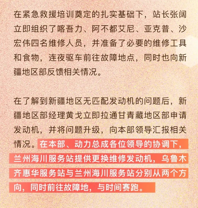 除夕夜解放车主谭师傅行驶至无人区时卡车发生故障，解放新疆售后服务站接到求助后展开了一场紧急救援。