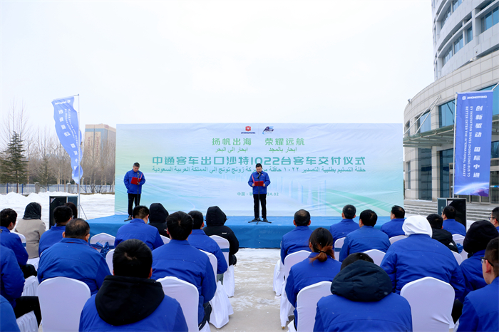 龙年春节还未远去，一场瑞雪更带来新年的喜气。2月21日，中通客车出口沙特1022台客车交付仪式在山东聊城成功举行，再次吹响了品牌高质量出海的号角。