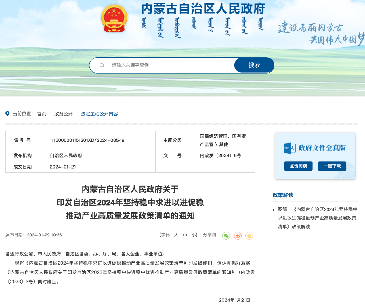 【第一商用车网 原创】在2月份一大批利好新能源商用车发展的全国性和地方性政策相继出台，可以预见的是新能源商用车在2024年将迎来更大的机遇。那么，进入2024年3月，具体有哪些影响商用车行业的新政将实施？