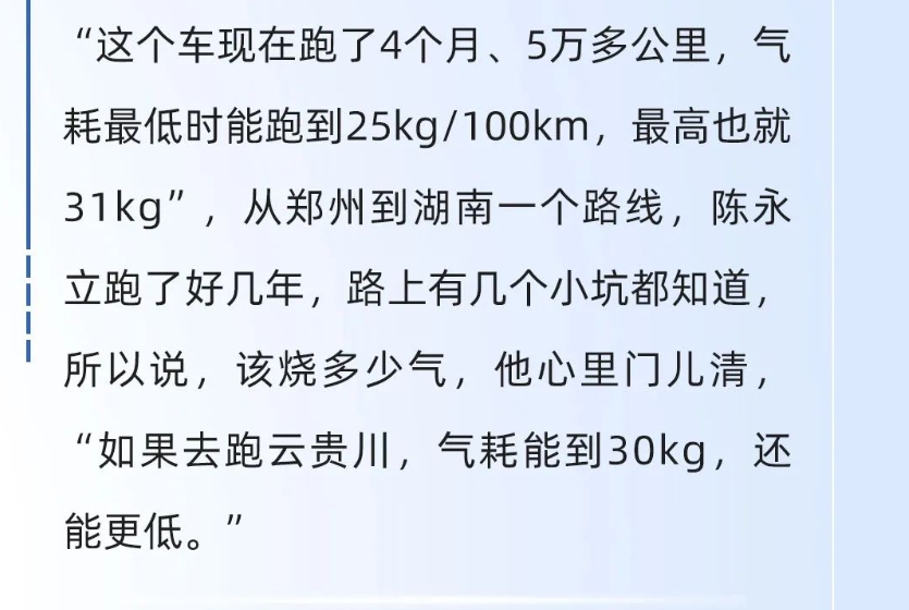 知芯荟丨老司机尝试油转气，CA6SM4演绎“多快好省”