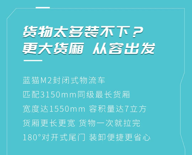 【江淮1van】不被定义！蓝猫M2封闭式物流车让运输不再设限！
